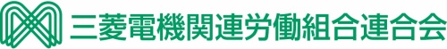 三菱電機労連様ロゴ