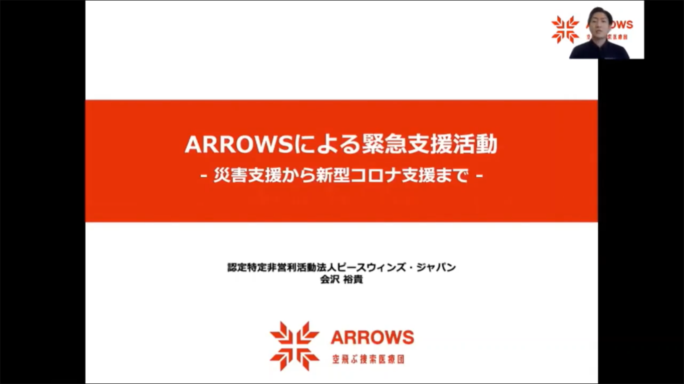 空飛ぶ捜索医療団の事前研修でE-ラーニングを活用！