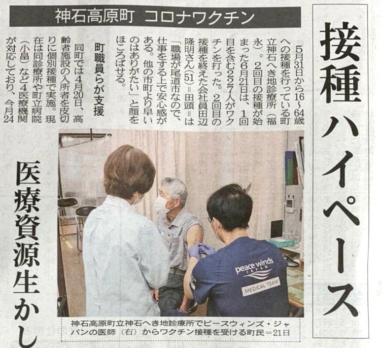 【メディア掲載】山陽新聞にワクチン接種支援の様子が掲載されました。