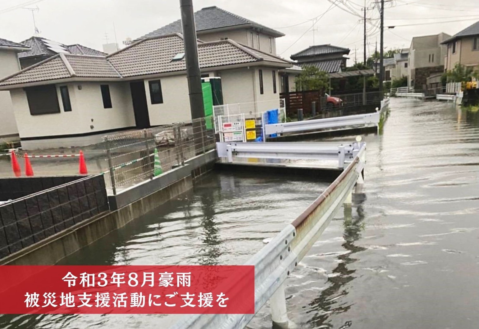 【令和3年8月豪雨】災害に備え、Yahoo!募金を開設しました