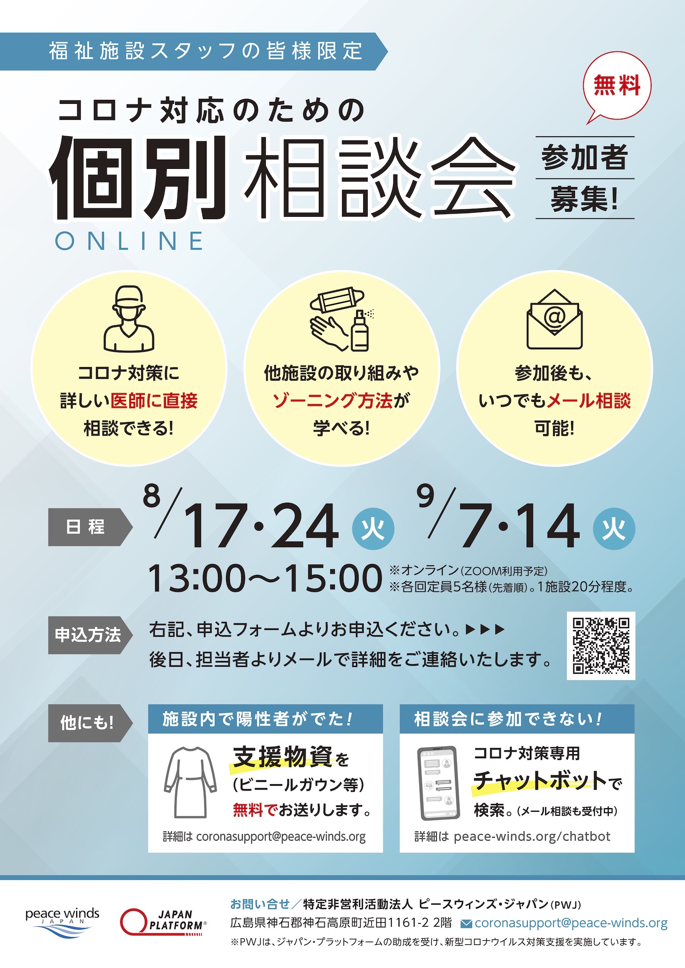 【新型コロナウイルス対策】福祉施設対象　個別相談会 ～ 無理なく続けられる効果的な感染症対策を徹底サポートします～