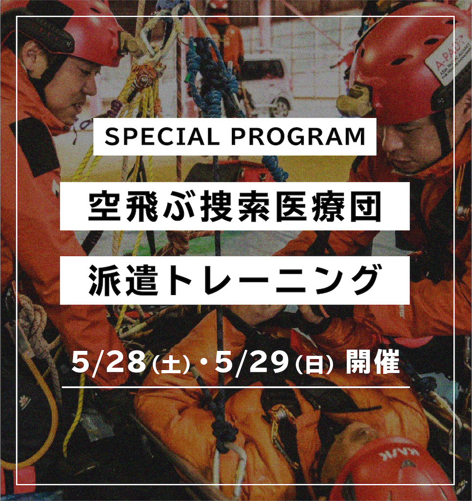 2022年災害派遣トレーニング（導入研修）の参加者募集を開始しました。