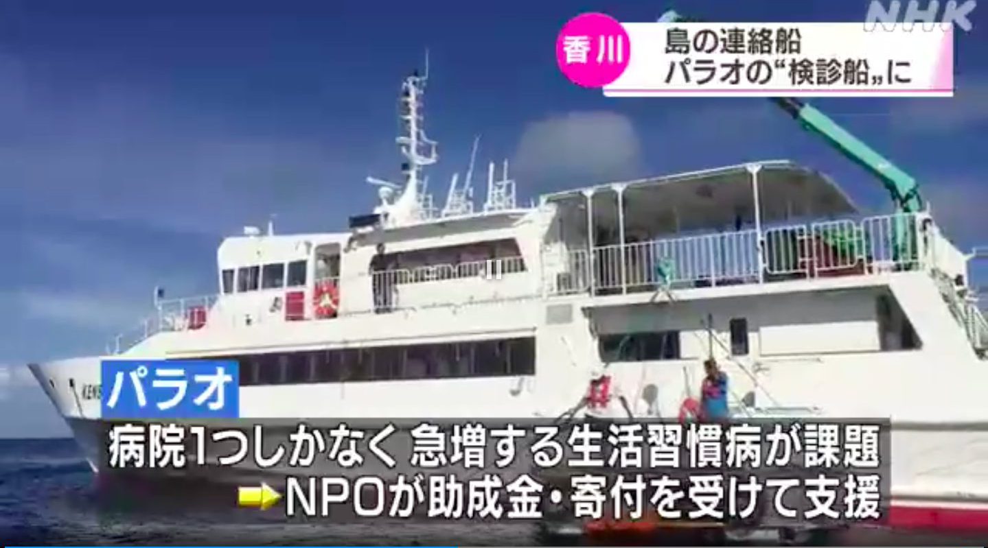 【メディア掲載】NHK 四国のニュースにて検診船が紹介されました。