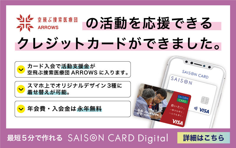 オリジナル「SAISON CARD Digital」発売！