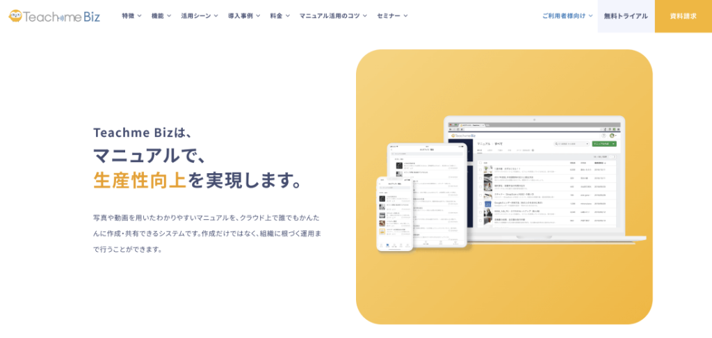 Teachme Bizのイメージ画像です。