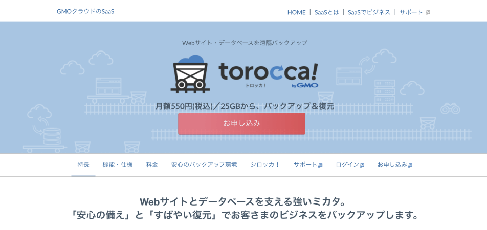 torocca!のサービスイメージ画像です。